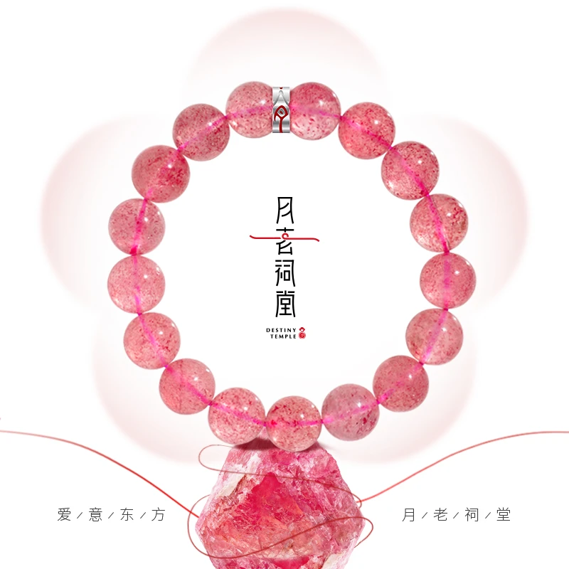 月老祠堂 天然草莓晶招【桃花石】手链女粉水晶送闺蜜金草莓手串