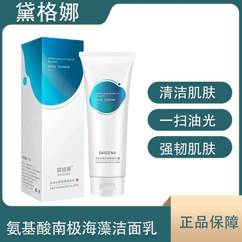 黛戴格娜焕颜洁面乳深层清氨基酸洗面奶洁毛孔控油修护男女学生