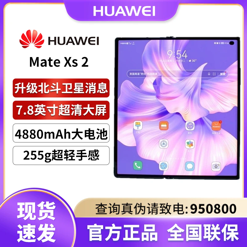 全新未使用 HUAWEI/华为 Mate XS2 轻薄超清 折叠屏全新智能手机