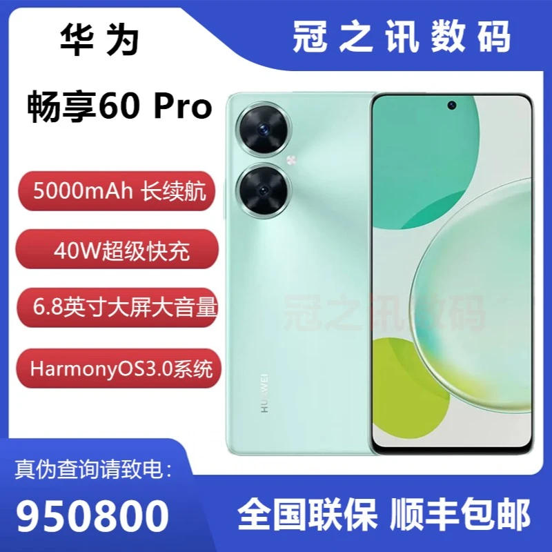 未使用 HUAWEI/华为 畅享60Pro长续航6.8英寸全视屏新品全新手机