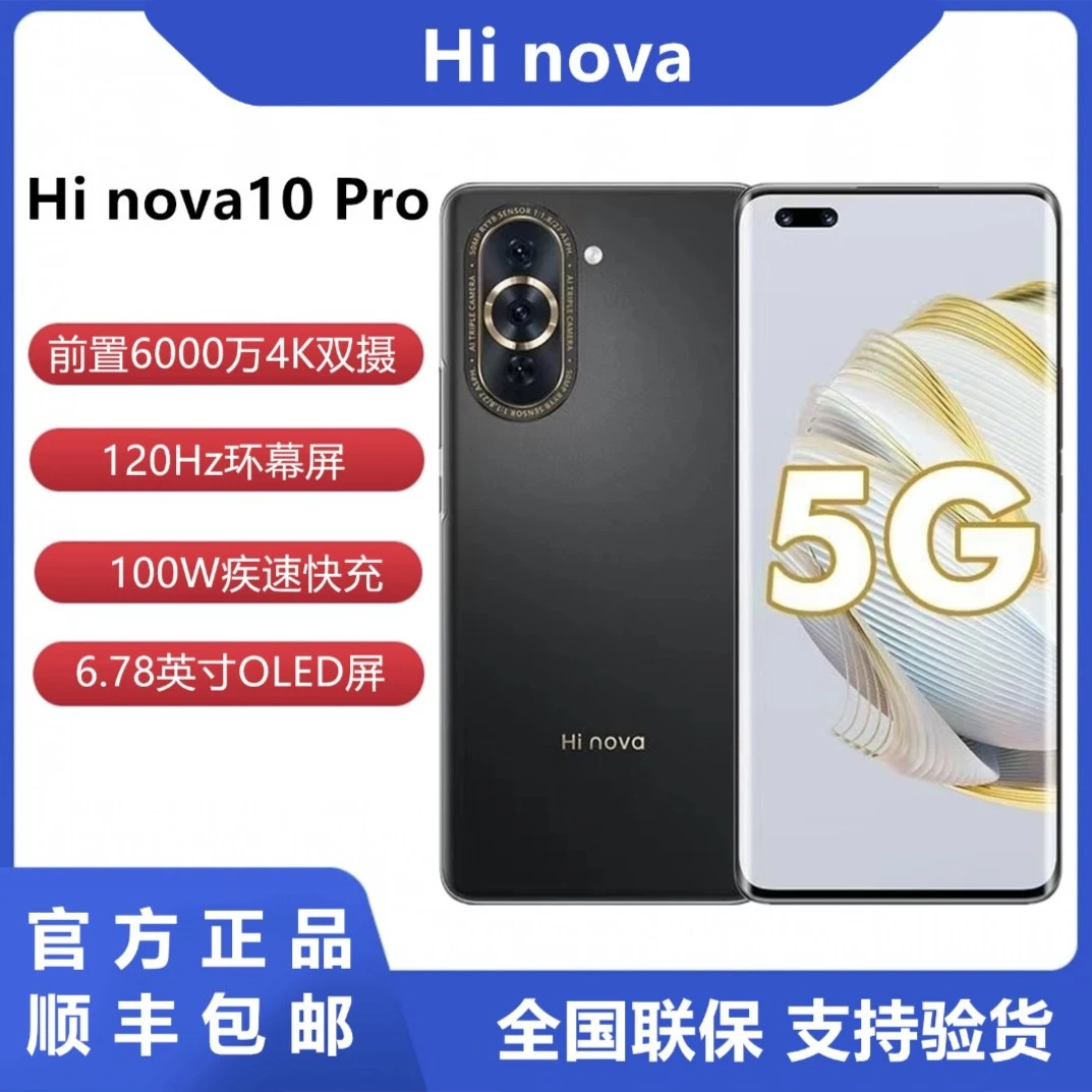 全新未使用  追焦双摄Hinova10Pro 前置6000万100W快充5G智能手机