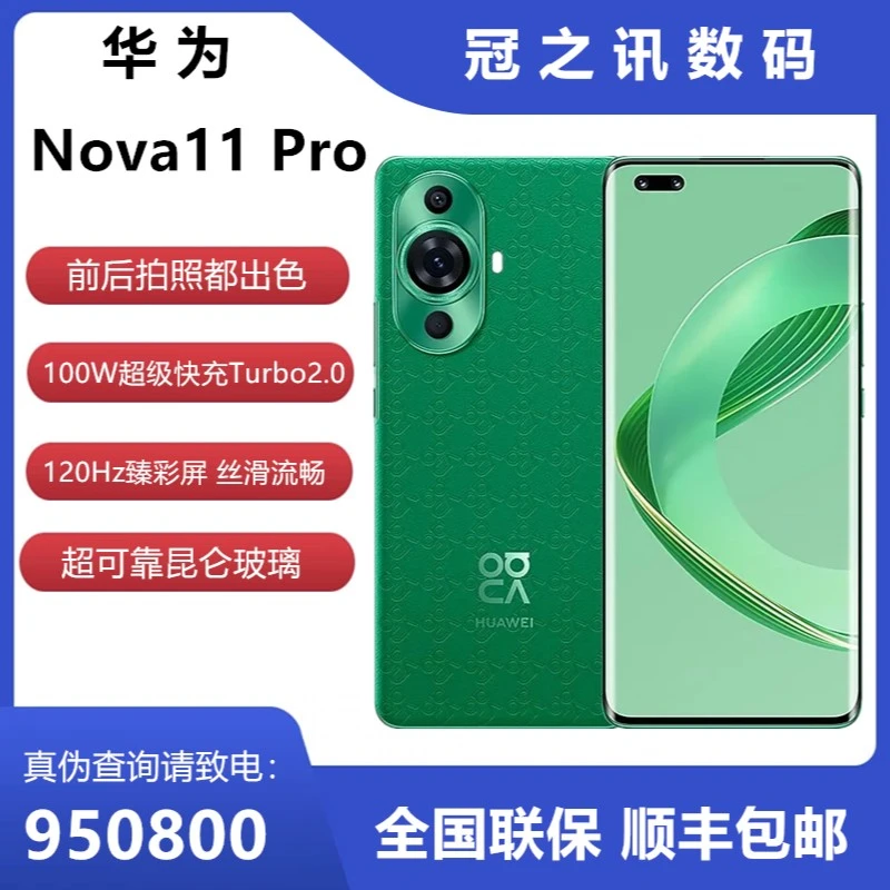 全新未使用 HUAWEI/华为 nova11Pro 人像高清双摄 鸿蒙智能手机