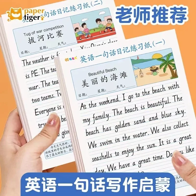 【小学生通用】2本装 写好英语日记 暑假一日一练 满分作文