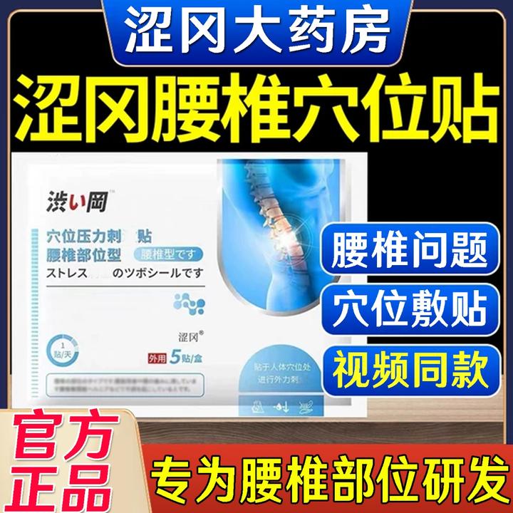 【官方正品】涩冈腰椎贴腰部穴位压力贴专用腰肌膏贴腰椎关节贴肩周