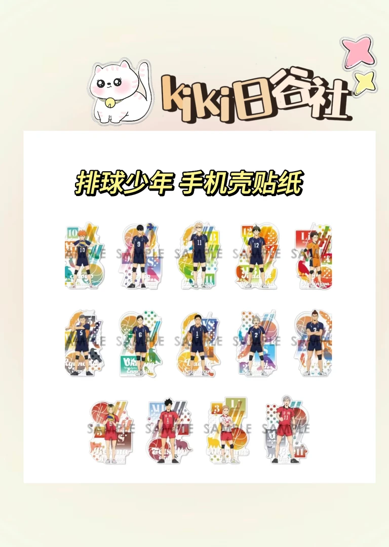 排球少年 手机壳贴纸 全14种（一包一张）
