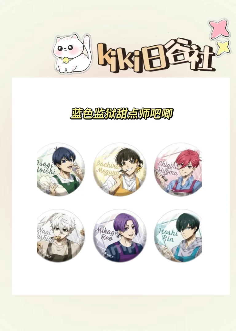 日谷 蓝色监狱蓝锁甜点师 吧唧徽章nagi 盲盒(代拆)