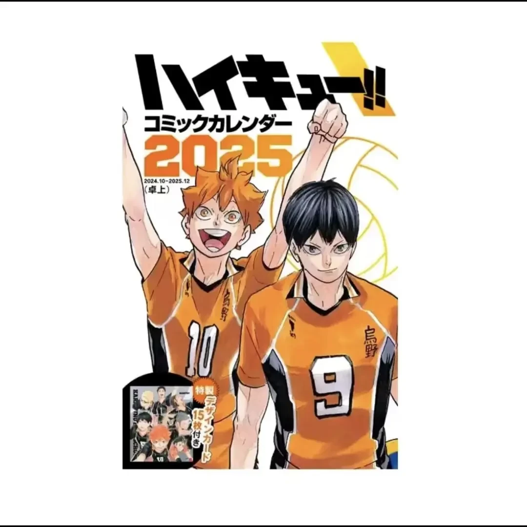 排球少年 漫画日历 2025年 特别卡片（代拆）