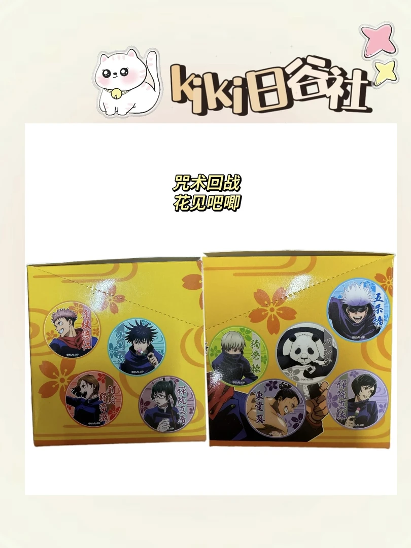 【咒术回战】花见吧唧 徽章