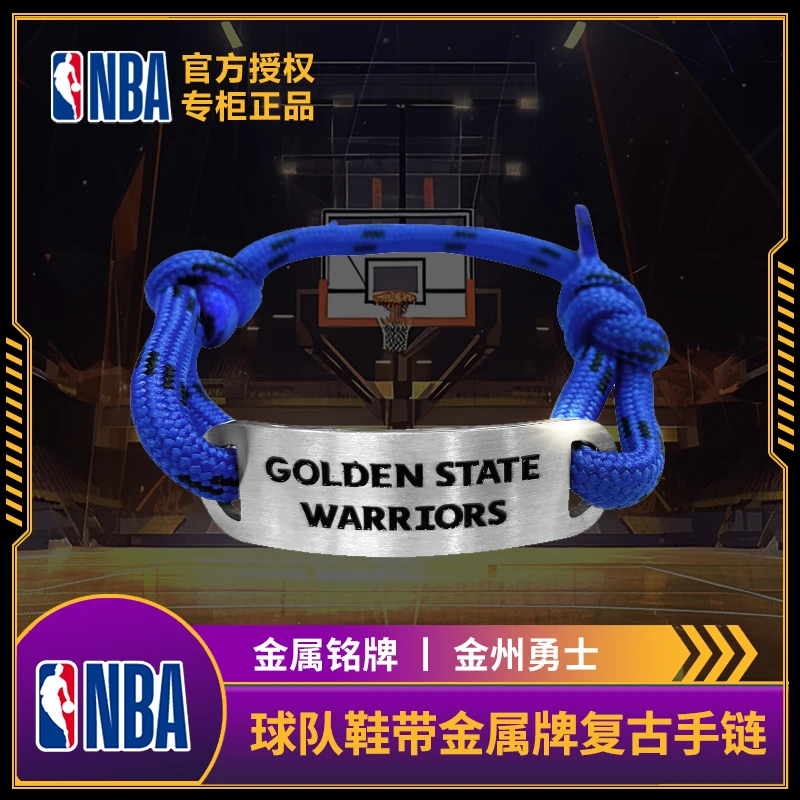 NBA官方正品球队手环正版鞋带金属牌复古手环湖人勇士76人热火