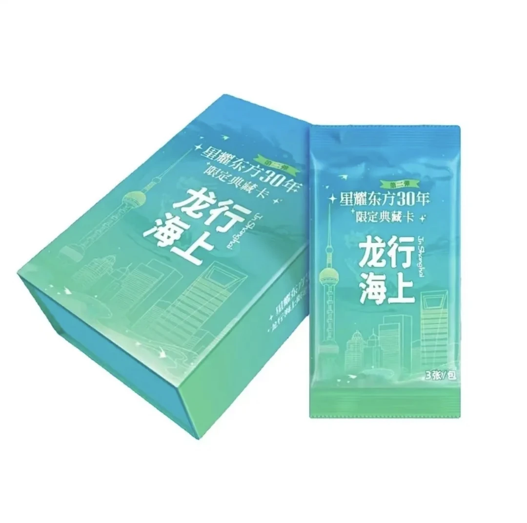 小孔 中国文艺网星耀东方30周年《龙行海上》系列卡牌盲盒
