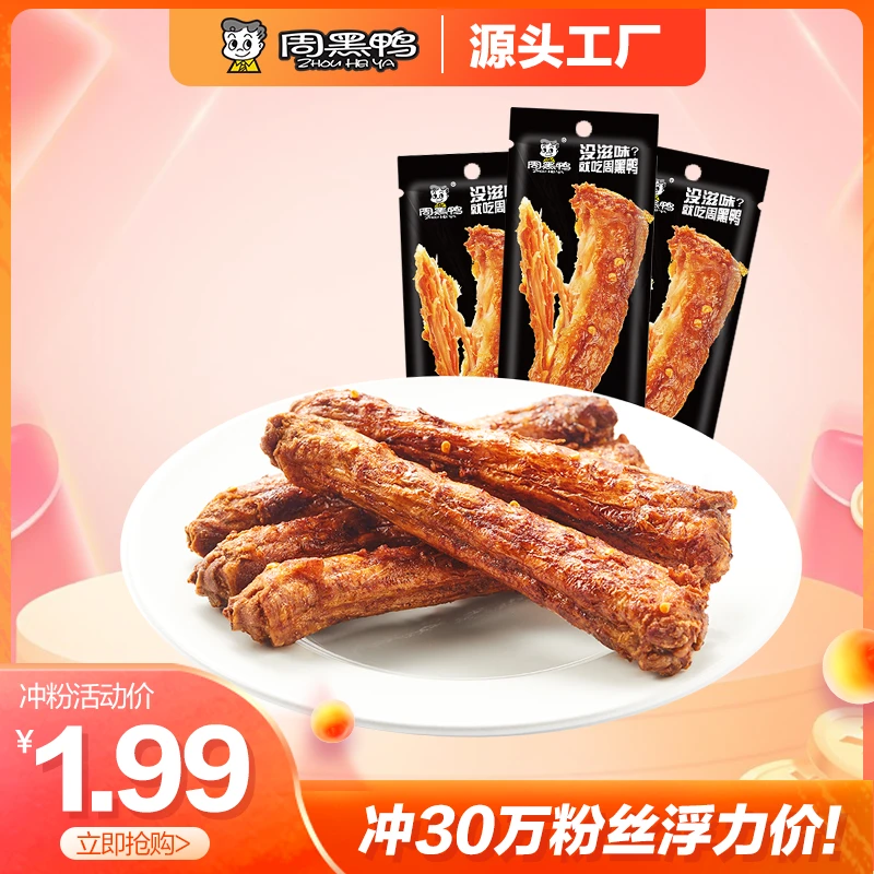 周黑鸭手撕鸡脖(麻辣甜)40g 休闲零食 卤味常温辣卤浓郁开袋即食