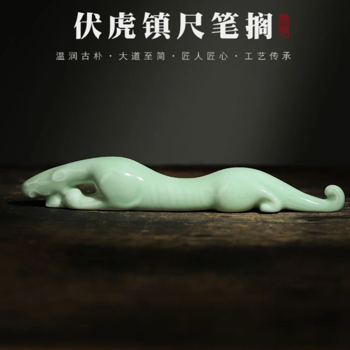 伏虎青瓷陶瓷创意笔搁镇尺  毛笔托搁笔筒笔架镇尺毛笔书法镇纸