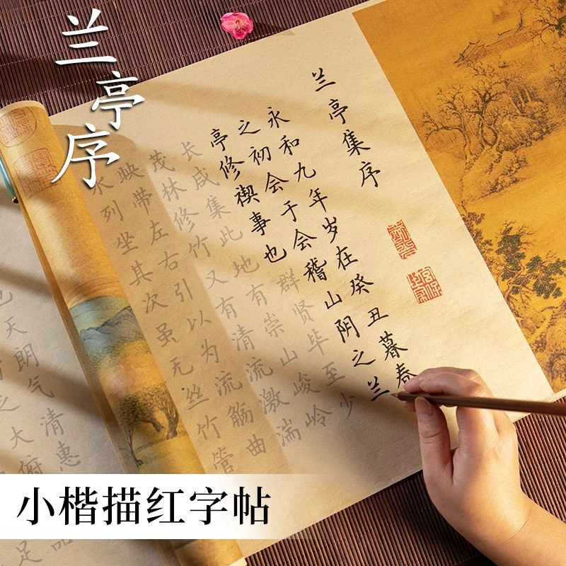 兰亭序临摹字帖滕王阁序毛笔书法专用成人练字卷轴长卷古书手抄本