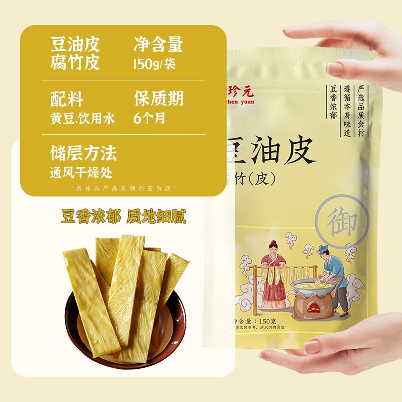 御珍元云南石屏豆油皮传统黄豆原浆头层豆腐皮手工千张干货食材