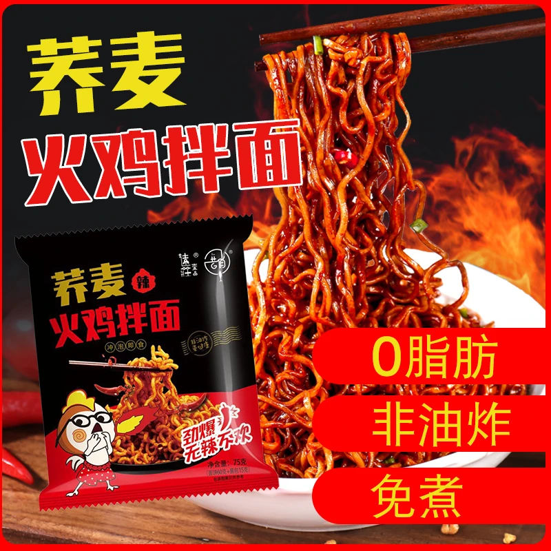 网红非油炸荞麦火鸡面代餐面非油炸火鸡面泡面拌面宿舍零食速食面