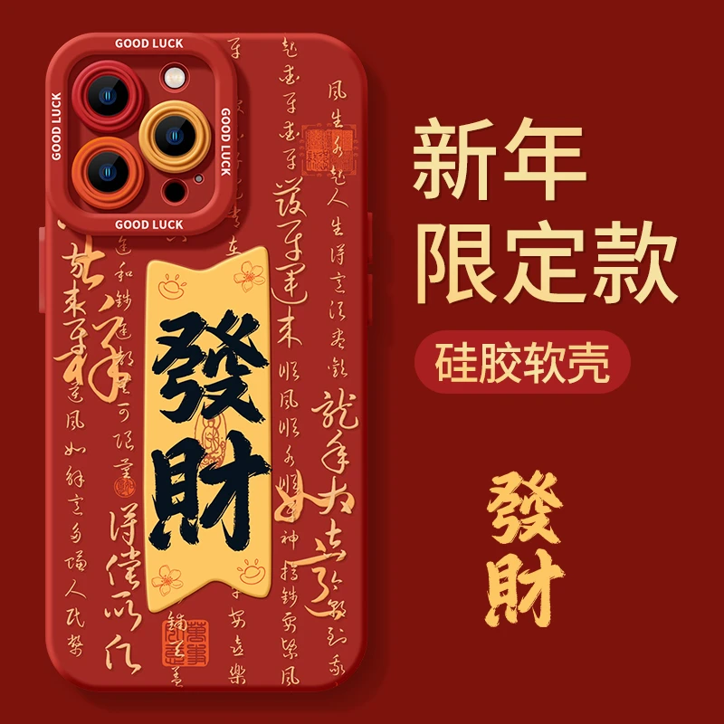 虎年发财用苹果13手机壳iPhone15红色14新年款12防摔11硅胶promax