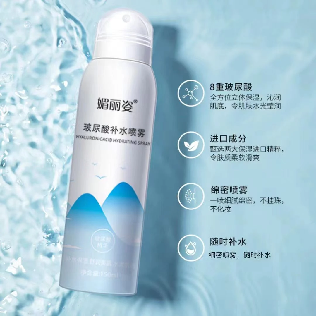 【宠粉福利】【3单5单囤】媚丽姿玻尿酸补水保湿喷雾150ml/瓶  WY9