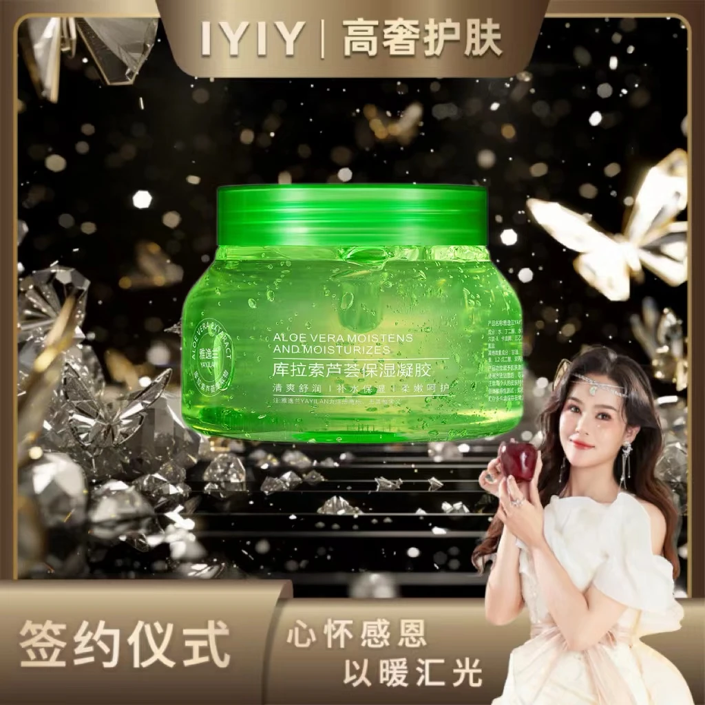 【签约答谢宴】(3单5单的囤) 雅逸兰YAYILAN芦荟凝胶清爽保湿250g