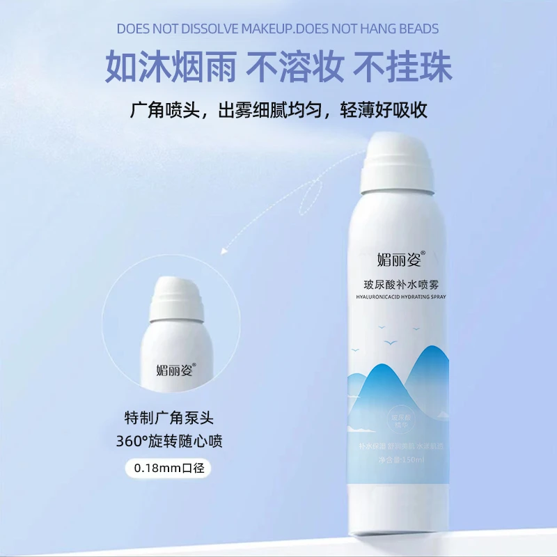 【主播福利】3单5单囤 媚丽姿玻尿酸补水保湿喷雾150ml/瓶    DPY