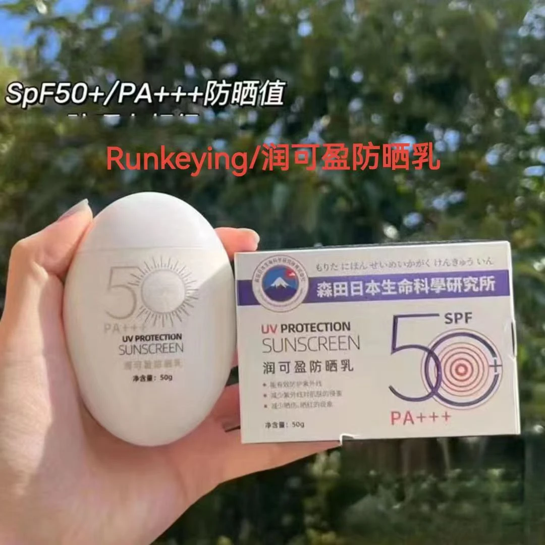 润可盈防晒乳霜SPF50+PA+++防水防汗防紫外线清爽保湿不粘腻