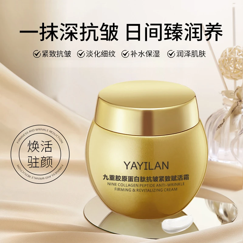 【3单5单屯货】YAYILAN九重胶原肽紧致抗皱保湿补水面霜赋活霜50g