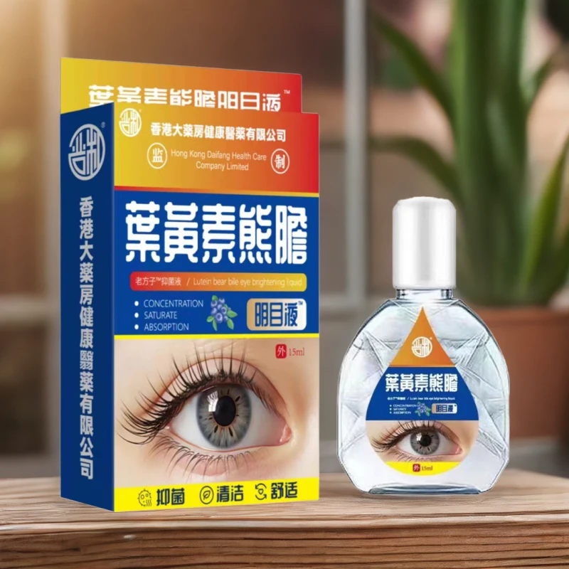 【宠粉福利，3单5单囤】叶黄素洗护眼液清洗清凉草本润眼15ml/瓶 TY1