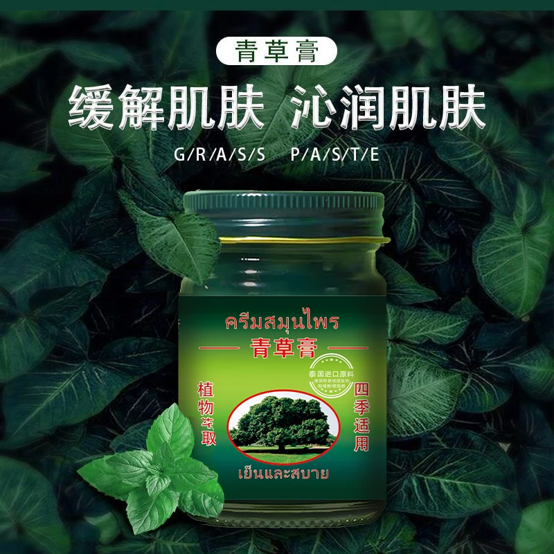 【主播宠粉】三单五单囤 青草膏清凉舒爽原材料泰国进口50g/瓶  MJ