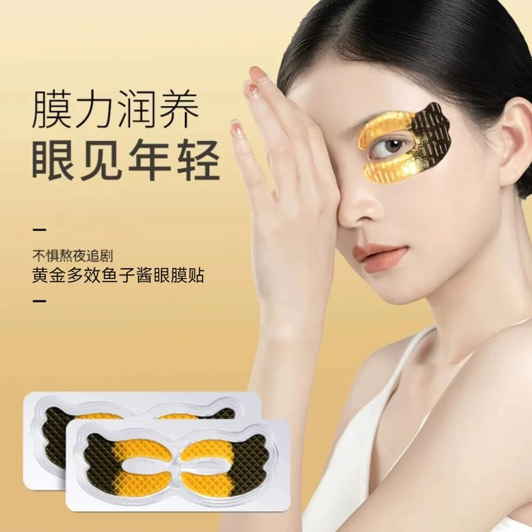 （3片5片的囤）肤可可黄金多效眼贴膜保湿抗皱紧致 TY4
