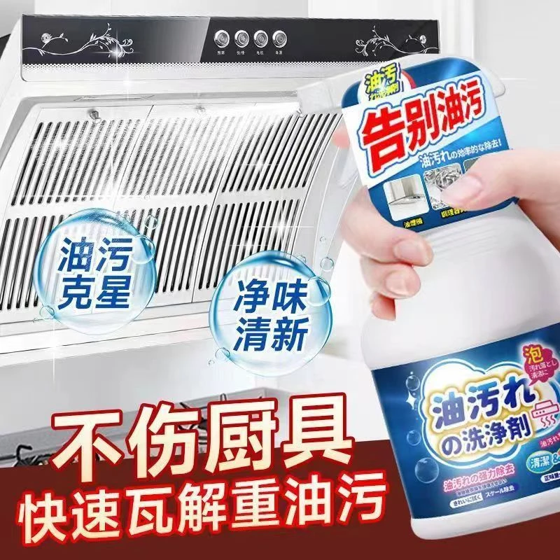 【欧玉洁】油污净厨房油烟机去重油家用污渍清洁剂油烟净清洗剂去污