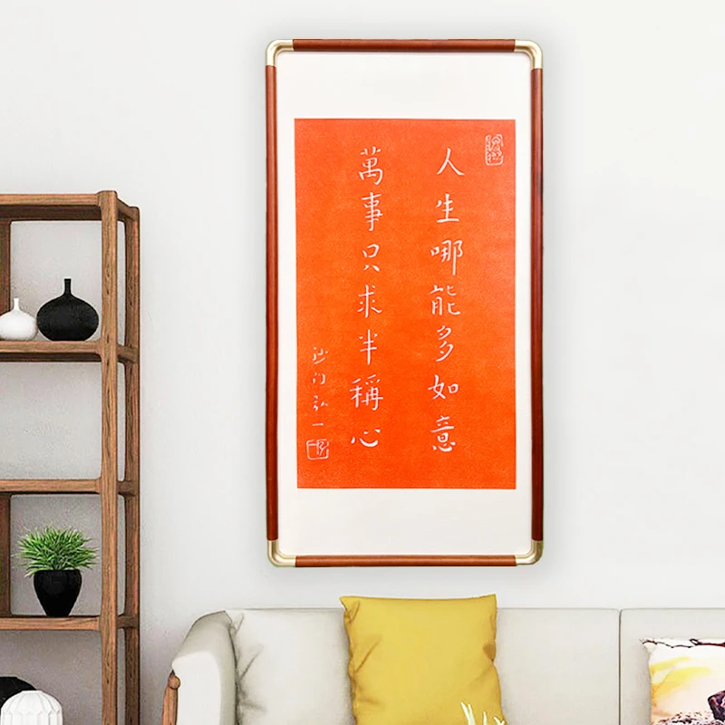 人生哪能多如意书法手工拓片书法字画摆件办公室上墙挂画传承