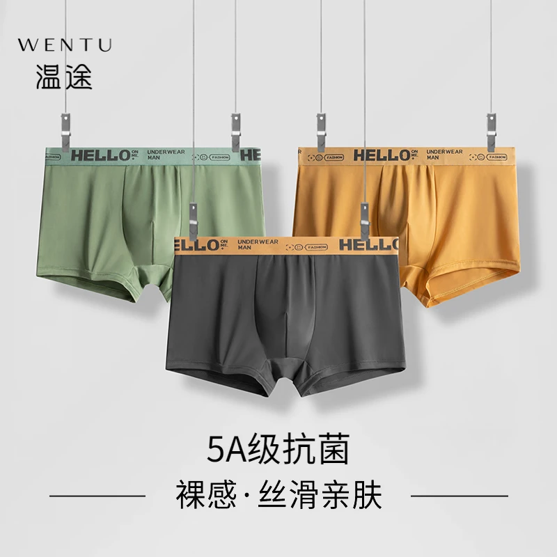 温途  5A抗菌冰丝速干舒适无痕男士内裤W#193