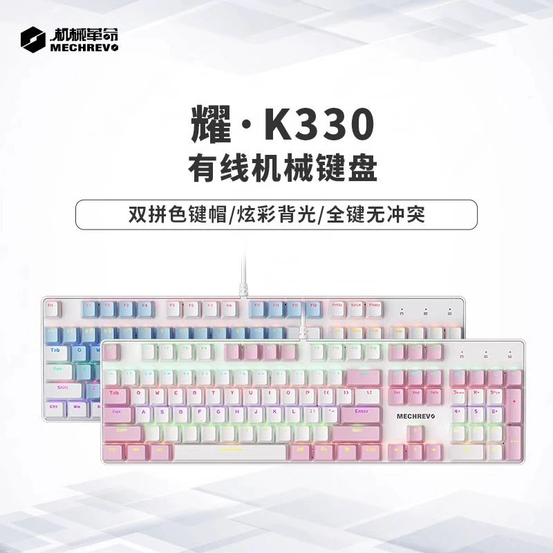 机械革命 耀系有线机械键盘鼠标电竞游戏办公104键青红茶轴