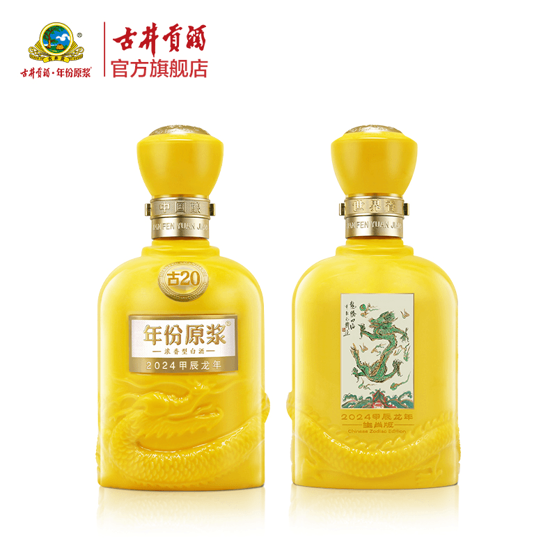 古井贡酒【直播推荐】年份原浆古20龙年版【观赛搭子】52度500ml*2