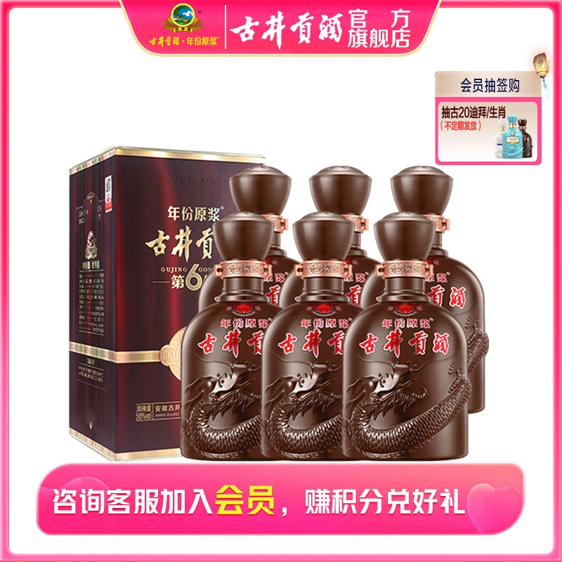 古井贡酒【直播推荐】年份原浆 献礼版 浓香型白酒 纯粮50度500ml