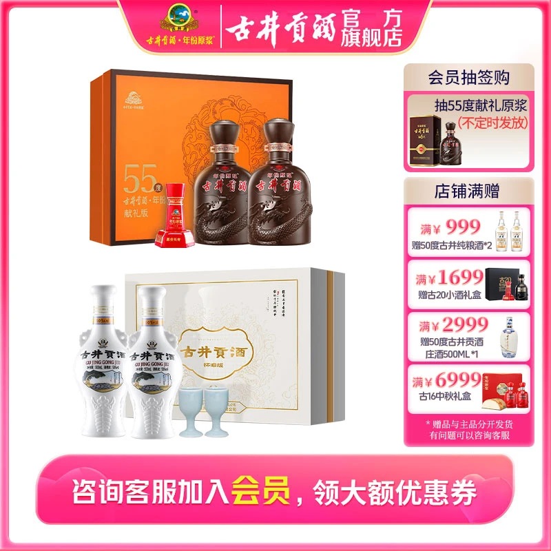 古井贡酒【酒厂直营】年份原浆献礼礼盒55度+怀旧礼盒50度500ml*2瓶