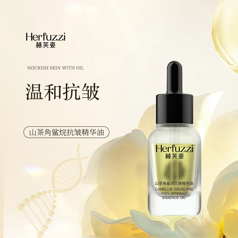赫芙姿山茶角鲨烷抗皱精华油15ml提拉水润滋养原液紧致舒缓