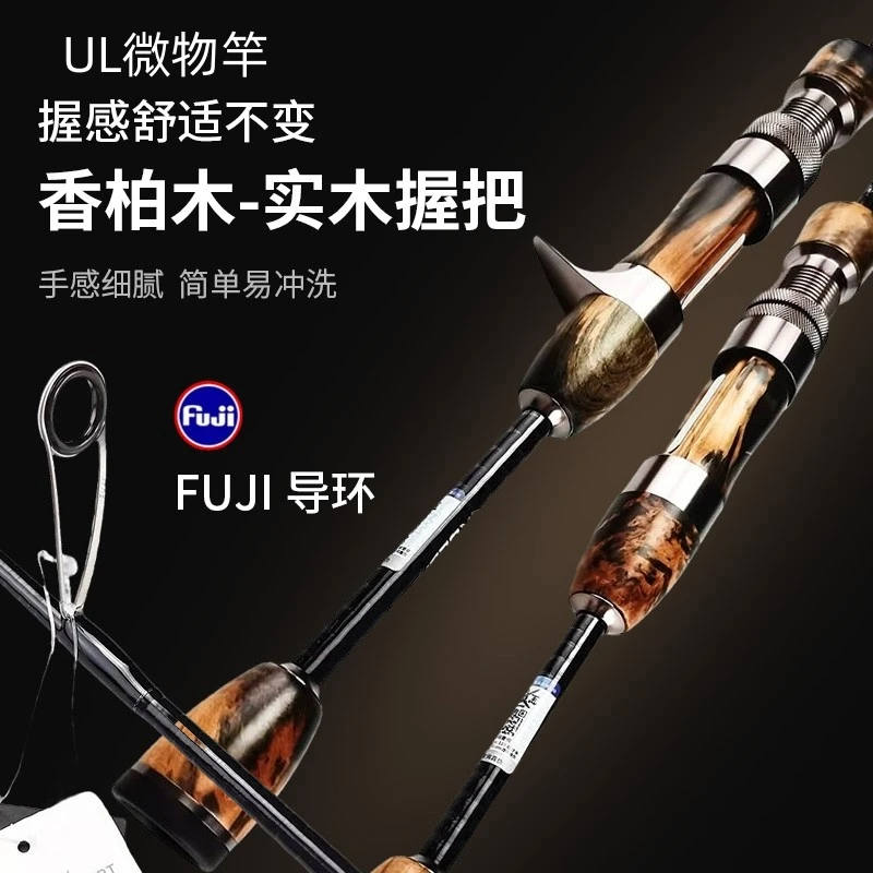 FISHGANG谷溪全富士导环香柏木手把碳纤维直柄碳素UL中快调马口竿