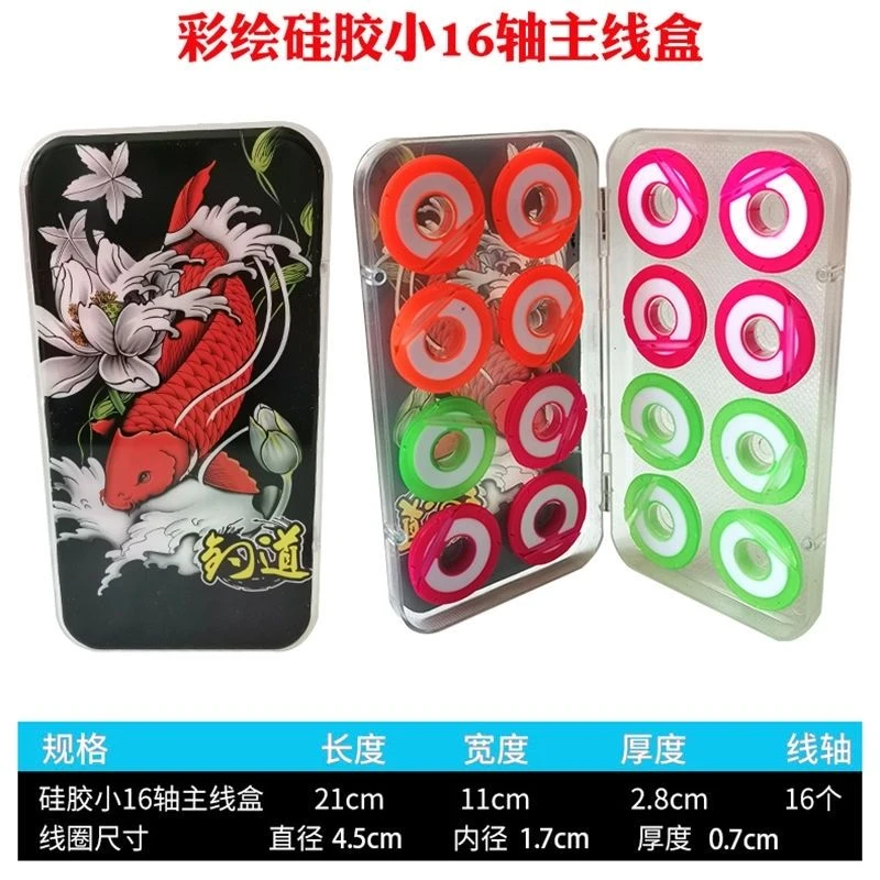 彩绘16轴硅胶主线盒钓鱼线圈线组盒钓鱼主线收纳盒主线轴