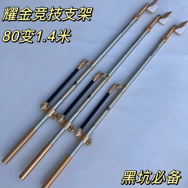 耀金鱼竿支架碳素80变1.4米竞技支架黑坑竞技必备鱼竿支架炮台架