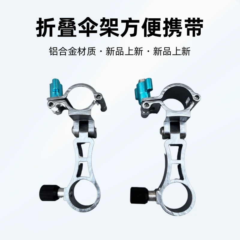 铝合金钓椅折叠伞架战车伞架加厚钓椅配件钓椅伞架钓鱼拉车折叠伞