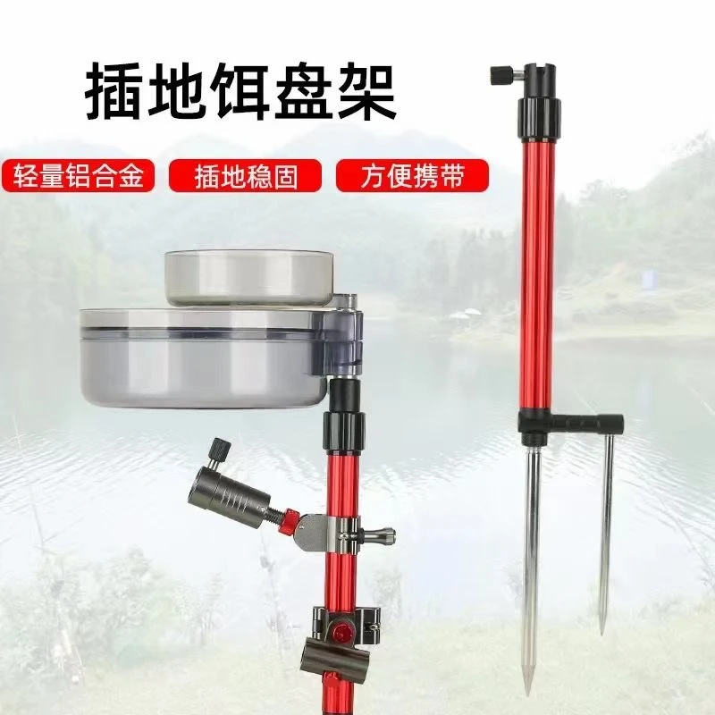 升级铝合金地插支架钓鱼饵盘支架炮台带鱼护架多功能地插