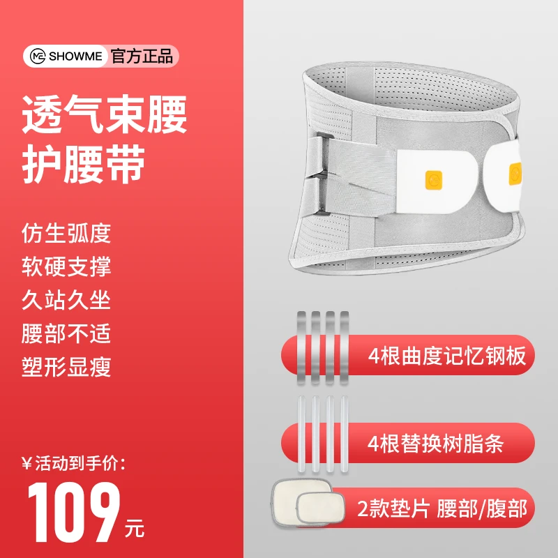 showme/秀觅运动专业护腰带钢板支撑腰部久坐护腰男女款透气