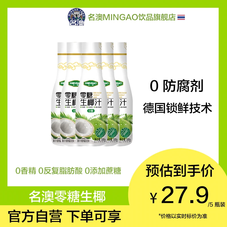 名澳 零糖椰汁500g好喝饮品饮料果汁新品推荐果肉果汁饮料营养