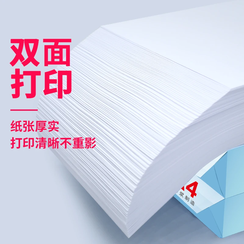 福利A4纸打印纸复印纸70g单包100张办公品白纸草稿纸包邮木浆优质
