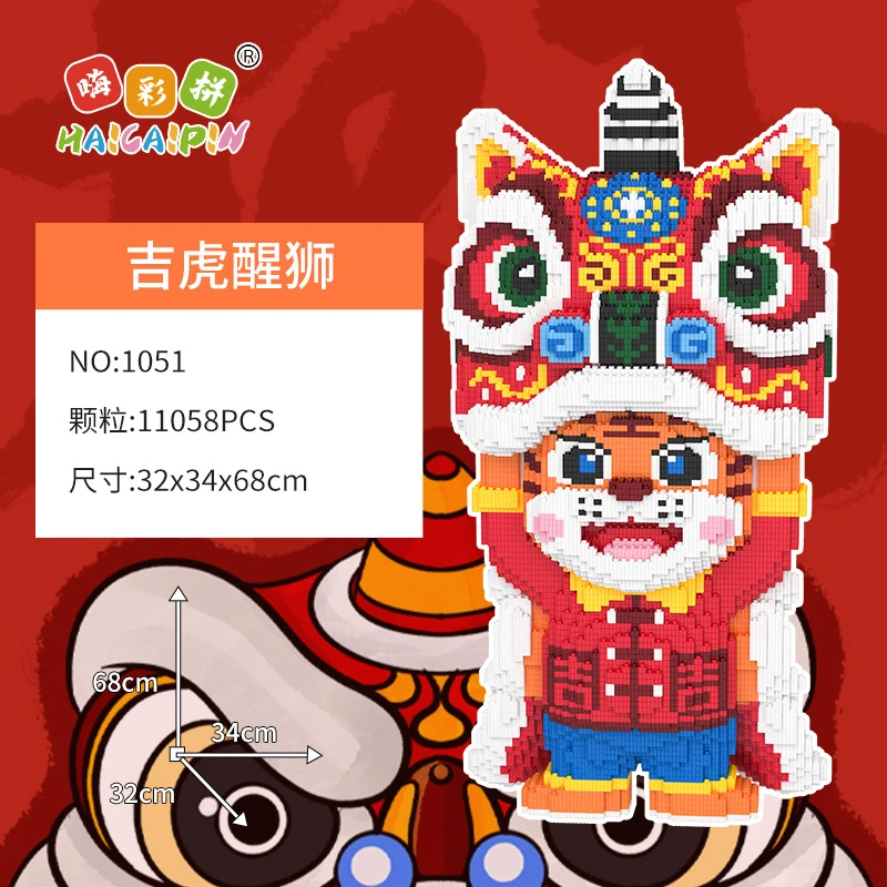 嗨彩拼国潮中国风大吉虎醒狮串联颗粒拼装玩具礼品拼插手工积木