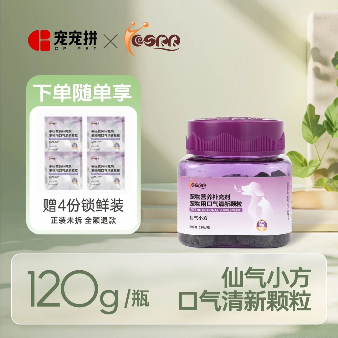 【宠宠拼仙气小方系列】犬猫口气清新冻干营养品健康毛孩子好物