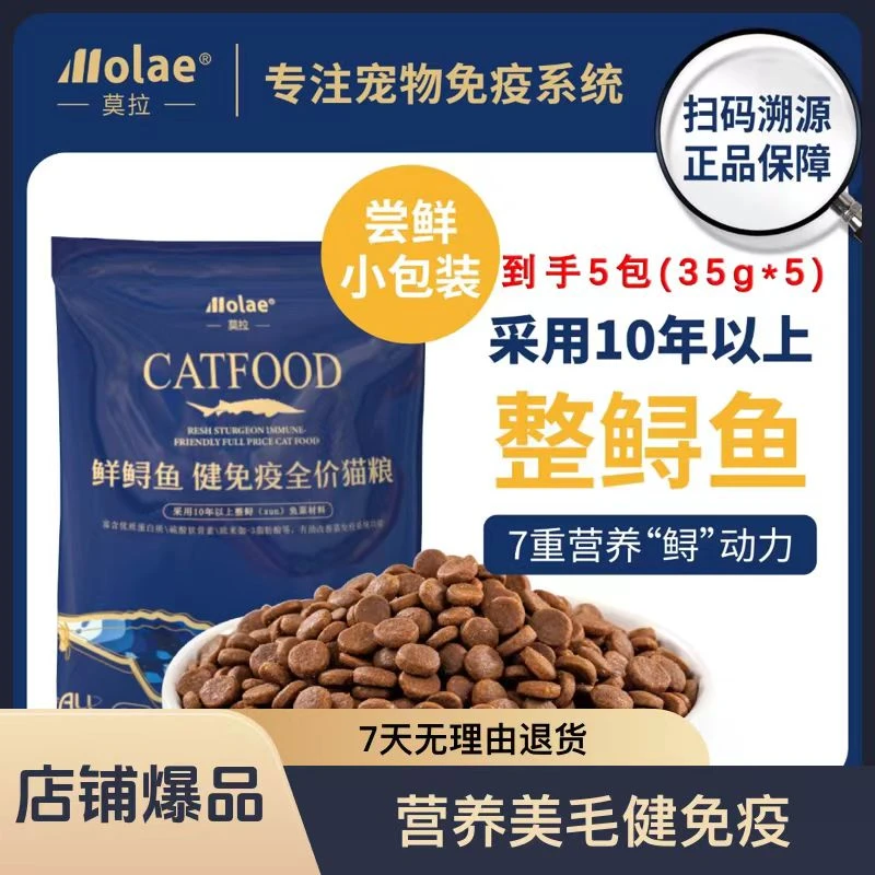 全价猫粮Molae鲟鱼鸡肉高蛋白优质方便主粮补充营养美毛试吃装