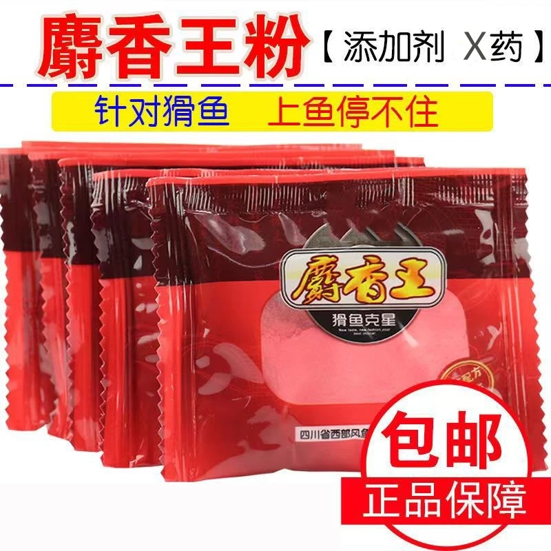麝香粉高浓度西部风正宗麝香野钓鲫鱼钓鱼专用诱食剂鱼饵添加剂
