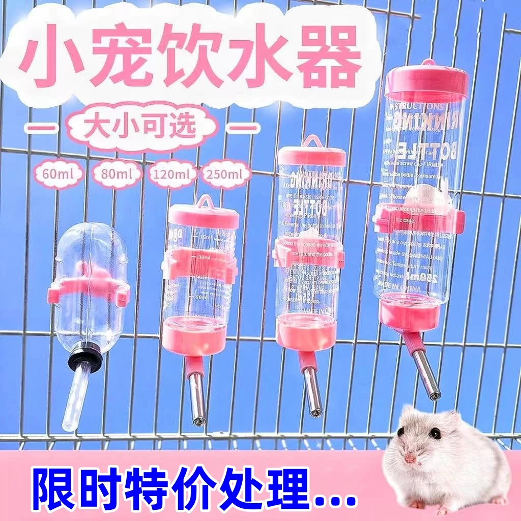蜜袋鼯自动饮水器喝水器喂水仓鼠松鼠龙猫荷兰猪专用滚珠水壶用品