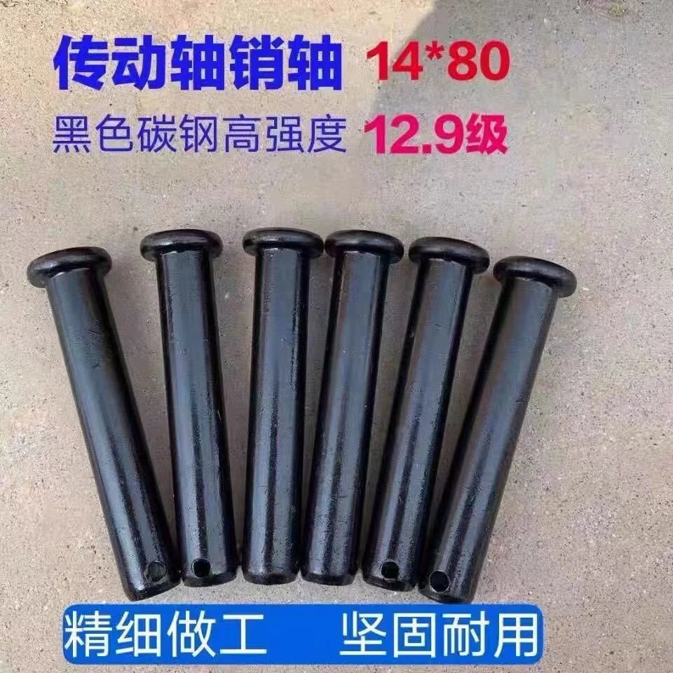 拖拉机旋耕机专用传动轴十字节万向节钢销子12.9级高硬度黑色钢销